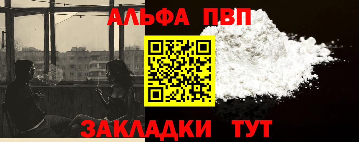 A-PVP Соль  Alpha PVP Crystall  Вход с VPN  Добрянка 