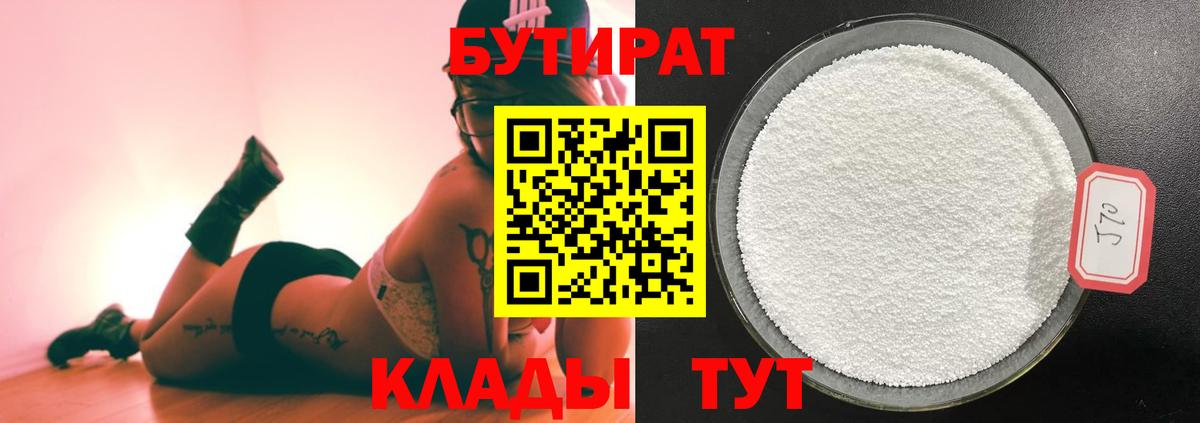 Бутират оксибутират  Вход с VPN  Добрянка 