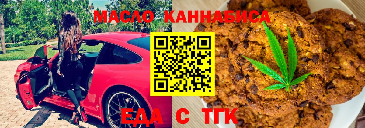 Печенье с ТГК конопля  Вход с VPN  Добрянка 