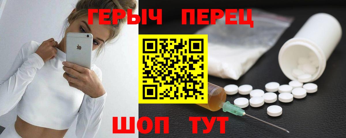 ГЕРОИН герыч Добрянка