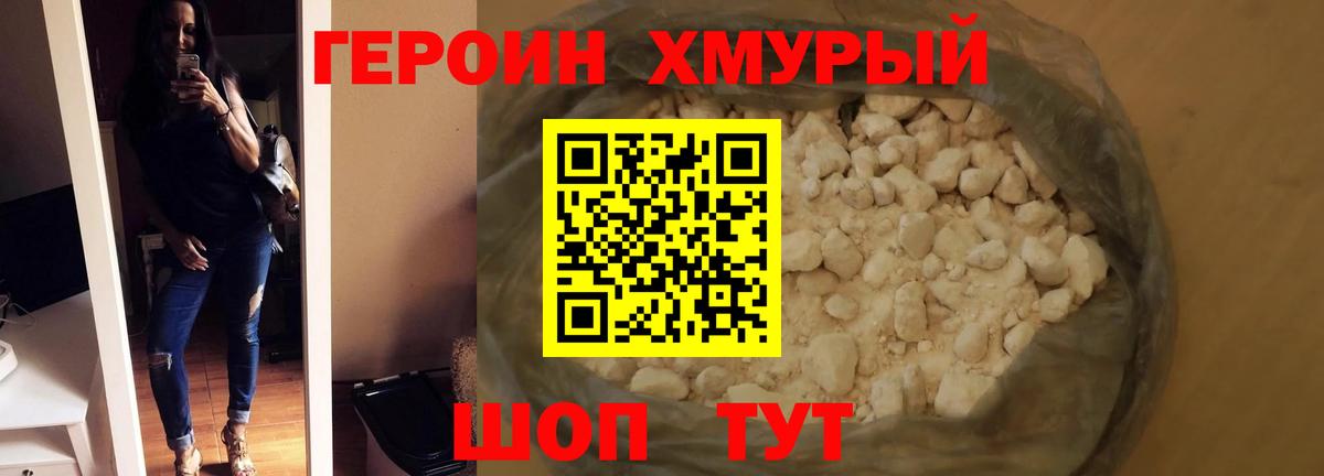 ГЕРОИН  ГЕРОИН белый  Вход с VPN  Добрянка 