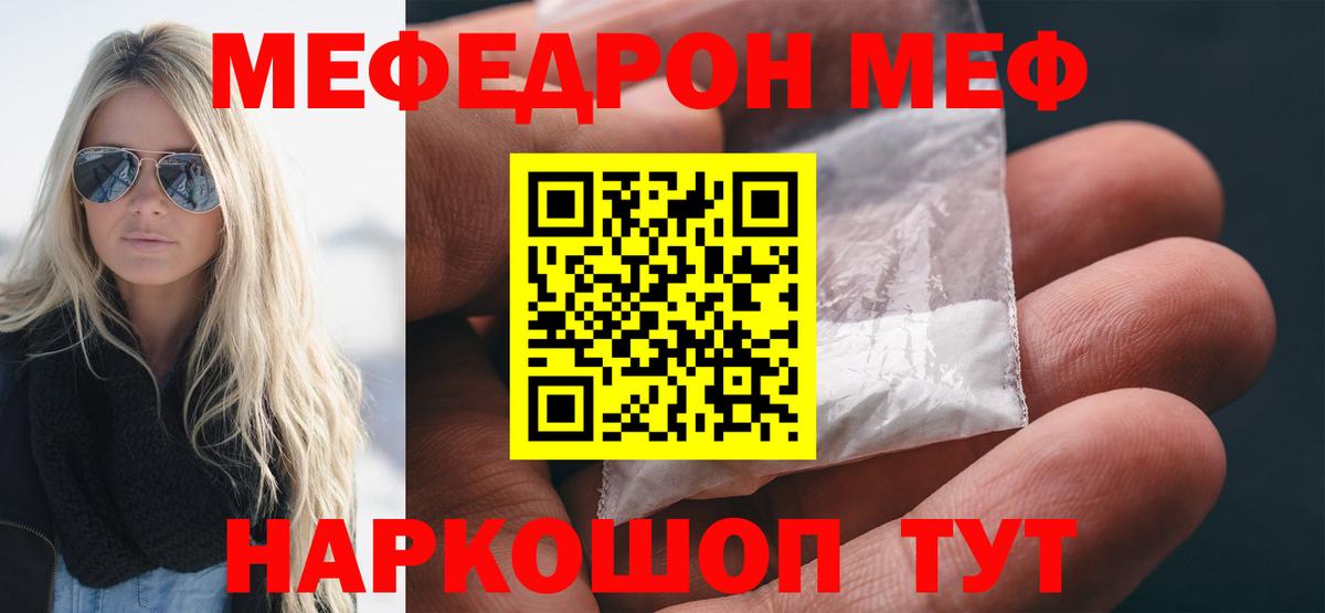 Меф мяу мяу кристаллы Добрянка
