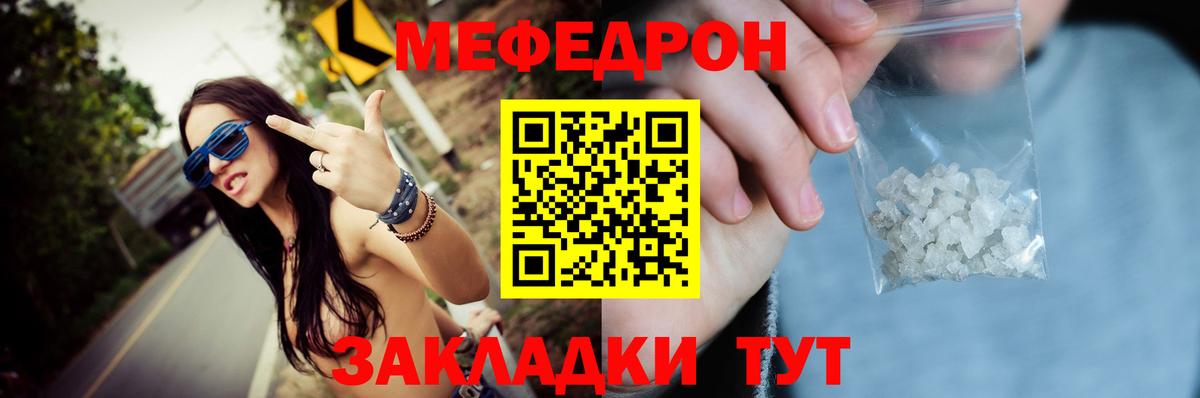 Меф  Вход с VPN  Добрянка  МЯУ-МЯУ мука  МЕФ мука 