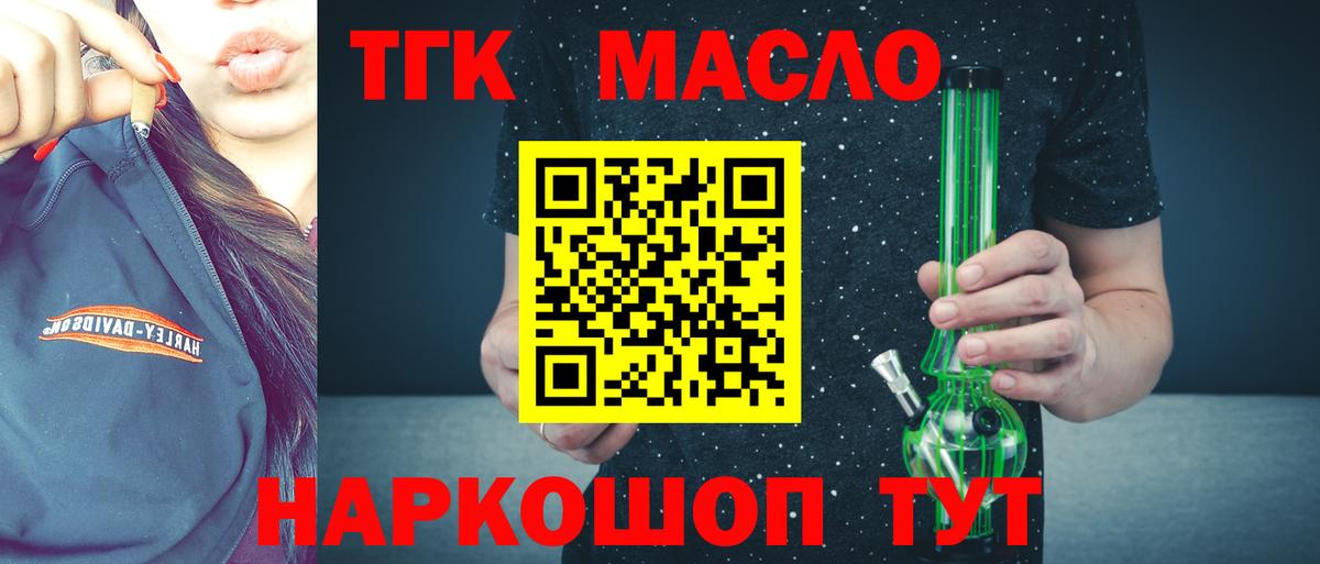 ТГК жижа  Вход с VPN  где найти   Добрянка 